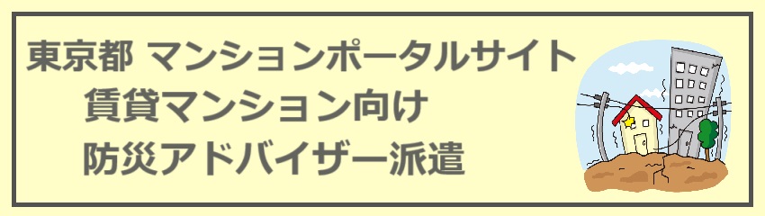 東京都マンションポータルサイト